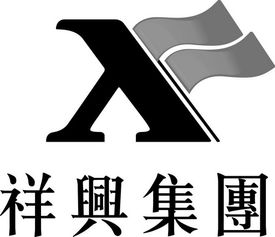 廣西祥興實(shí)業(yè)投資集團(tuán) 深耕實(shí)業(yè)投資，驅(qū)動(dòng)區(qū)域經(jīng)濟(jì)高質(zhì)量發(fā)展
