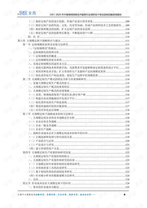 中國電網(wǎng)信息技術(shù)服務行業(yè)調(diào)研與成都平面設(shè)計個性化定制戰(zhàn)略報告（2021-2025年）